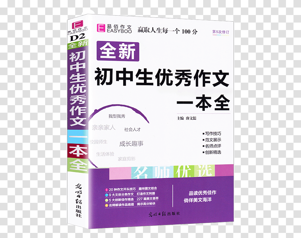 2019 New Yijing Junior High School Students Excellent Paper, Advertisement, Flyer, Poster, Brochure Transparent Png