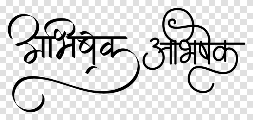 Abhishek Name Logo In Hindi Font Abhishek In Hindi Font, Gray, World Of Warcraft Transparent Png