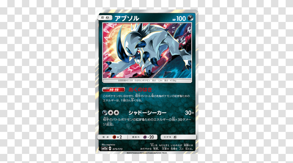 Absol 75173 Sm12a Tag Team Gx All Stars Japanese Holo, Poster, Advertisement, Paper, Flyer Transparent Png