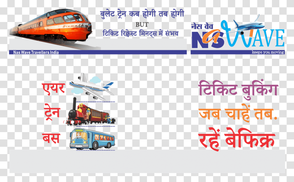 Add Image High Speed Rail, Airplane, Aircraft, Vehicle, Transportation Transparent Png