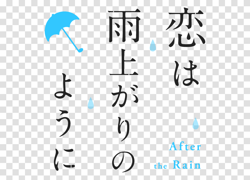 After The Rain Logo, Handwriting, Alphabet, Calligraphy Transparent Png