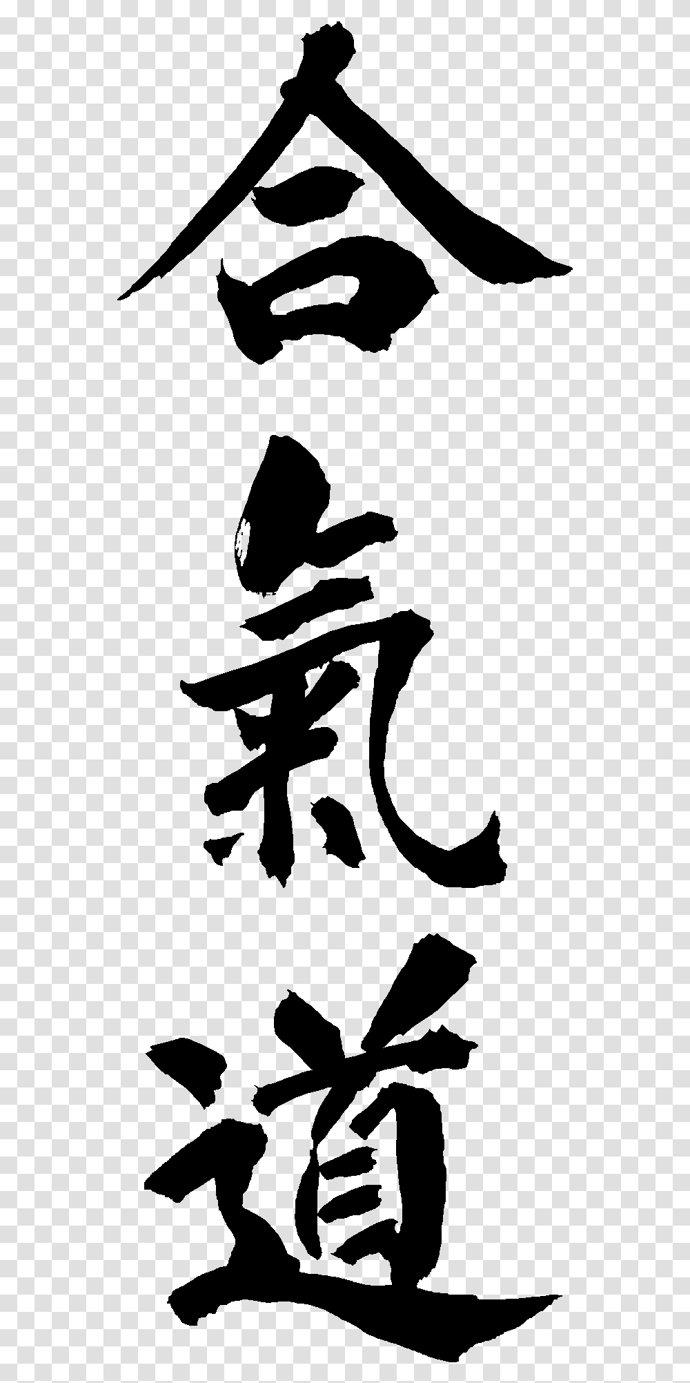 Aikido Is A Modern Japanese Martial Art That Emphasizes Japanese Kanji Aikido, Outdoors, Nature, Astronomy, Outer Space Transparent Png