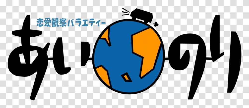 Ainori Wikipedia Ainori Logo, Pac Man, Symbol Transparent Png