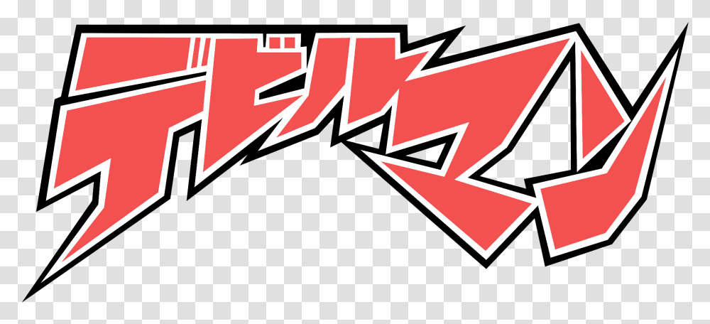 Akira Fudos Belt The Three Devilman Logo, Graphics, Art, Label, Text Transparent Png