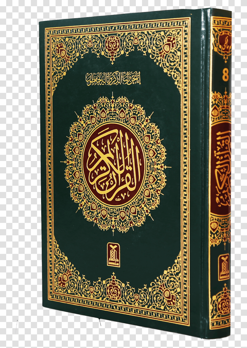 Al Quran Quran Kareem Lines Bible Paper Al Quran Book, Novel, Id Cards, Document Transparent Png