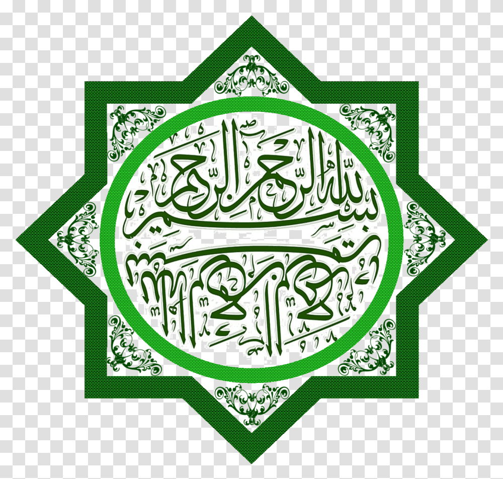 Alhamdulillah In Arabic Calligraphy Text, Logo, Trademark, Emblem Transparent Png