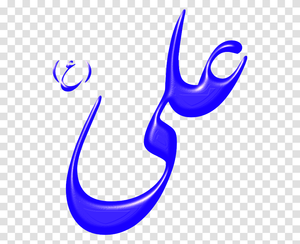 Alinn Imam Ali As Svg Vector File Vector Clip Art Hazrat Ali Name, Scissors, Blade, Weapon, Weaponry Transparent Png