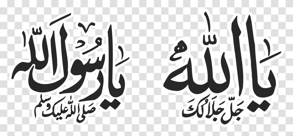 Allah, Religion, Handwriting, Stencil Transparent Png