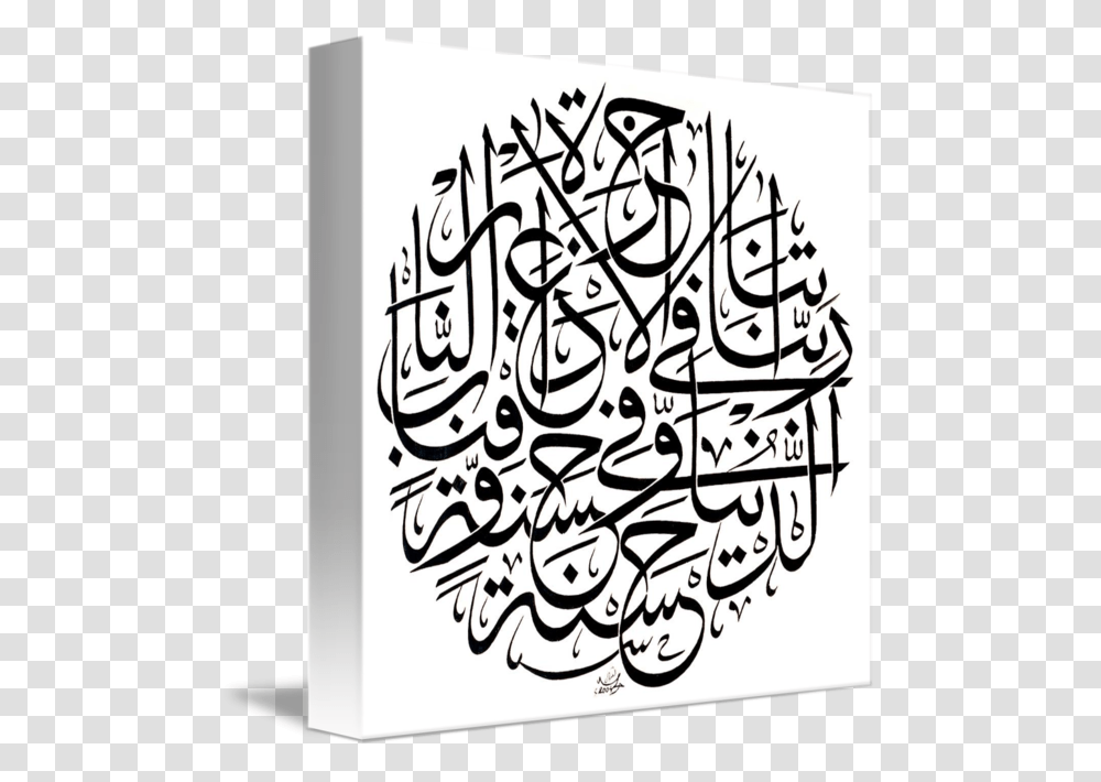 Allaho Khairul Hafizin Calligraphy By Hamid Iqbal Khan Surah Yusuf Islamic Calligraphy, Text, Handwriting Transparent Png