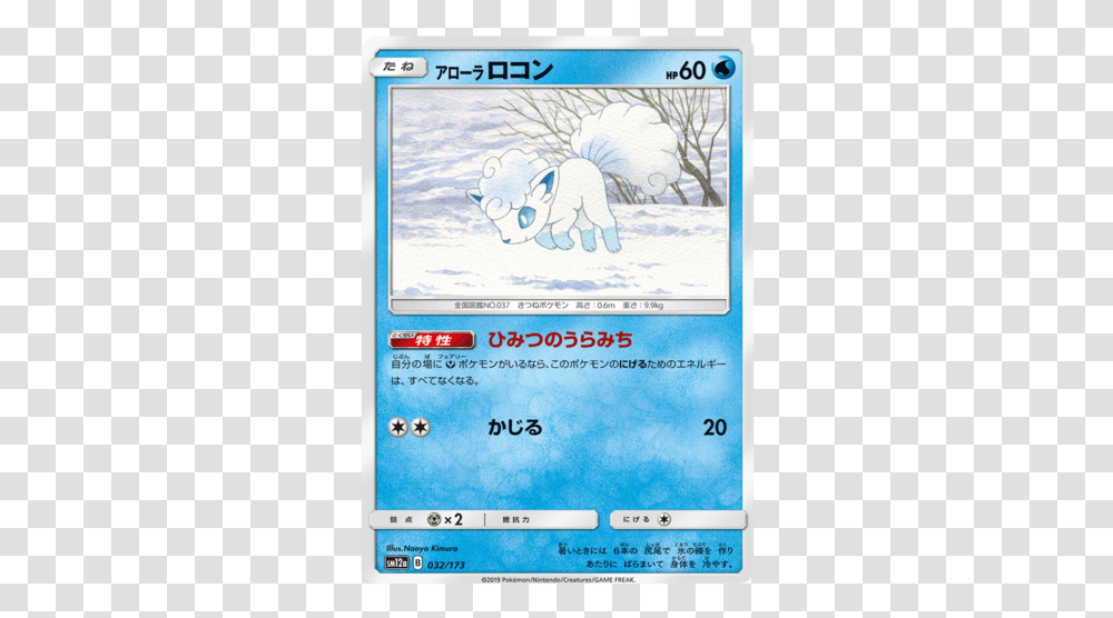 Alolan Vulpix 32173 Sm12a Tag Team Gx All Stars Japanese Alolan Vulpix Pokemon Card, Text, Electronics, Phone, Id Cards Transparent Png