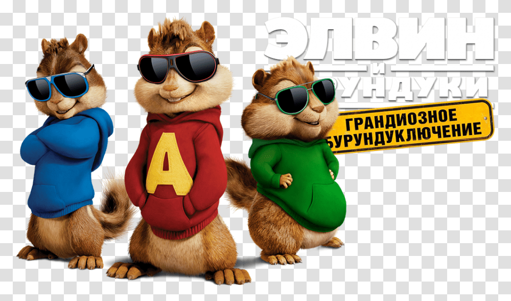 Alvin And The Chipmunks Movie Fanart Fanart Tv, Sunglasses, Accessories, Person, Plush Transparent Png