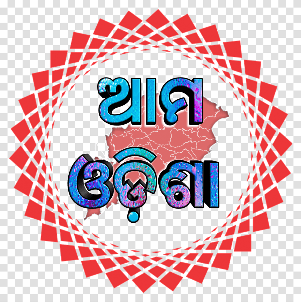 Ama Odisha Cercle Design, Logo, Trademark Transparent Png