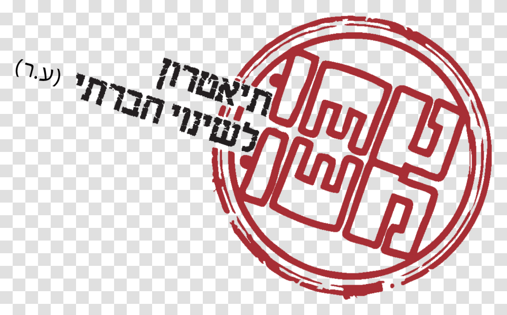 Americaisrael Cultural Foundation Circle Israel, Text, Musical Instrument, Brass Section, Horn Transparent Png