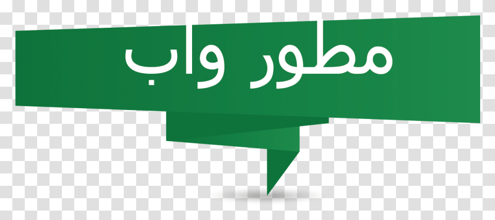 Arab Sign, Number, Alphabet Transparent Png