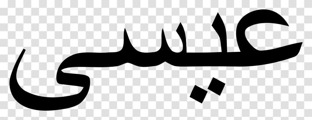 Arabic Alphabet Arabic Language Arabic Wikipedia Arabic, Gray, World Of Warcraft Transparent Png