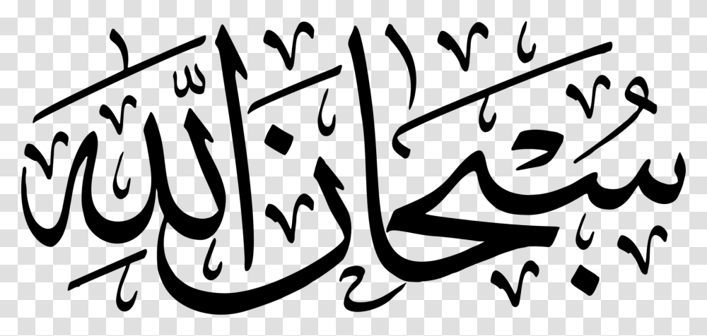 Arabic Calligraphy Arabic Language Islamic Calligraphy Allah Free, Gray, World Of Warcraft Transparent Png