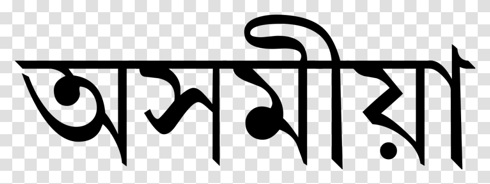 Assamese Written In Assamese, Gray, World Of Warcraft Transparent Png