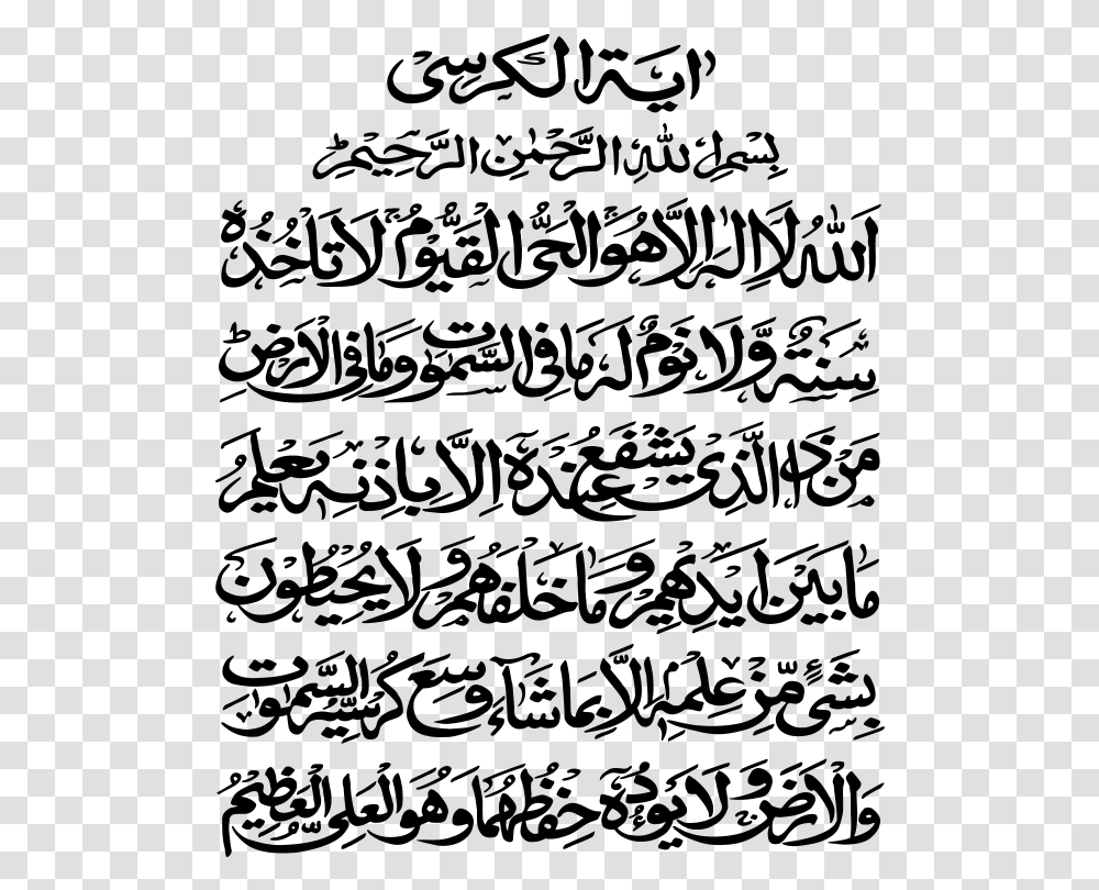 Ayat Al Kursi Ayatul Kursi Calligraphy, Gray, World Of Warcraft Transparent Png