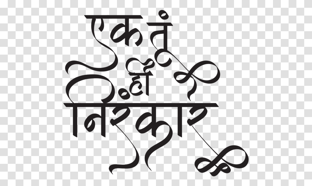 Baba Hardev Singh Nirankari Ek Tu Hi Nirankar Calligraphy, Alphabet, Handwriting, Poster Transparent Png