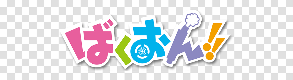 Bakuon Of Life Anime Review Slice Of Life Anime Logos, Symbol, Text, Recycling Symbol, First Aid Transparent Png