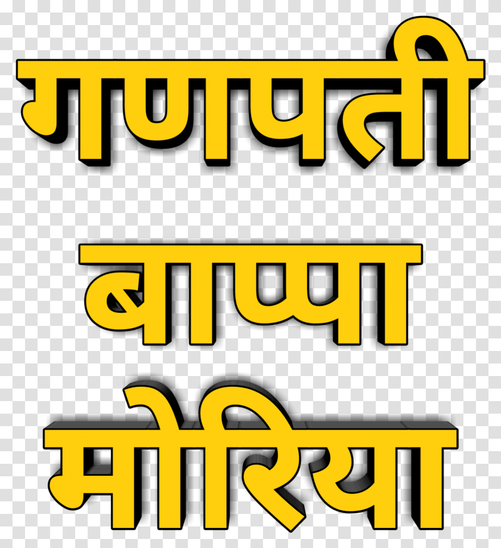 Banner Background Ganpati, Alphabet, Label, Word Transparent Png