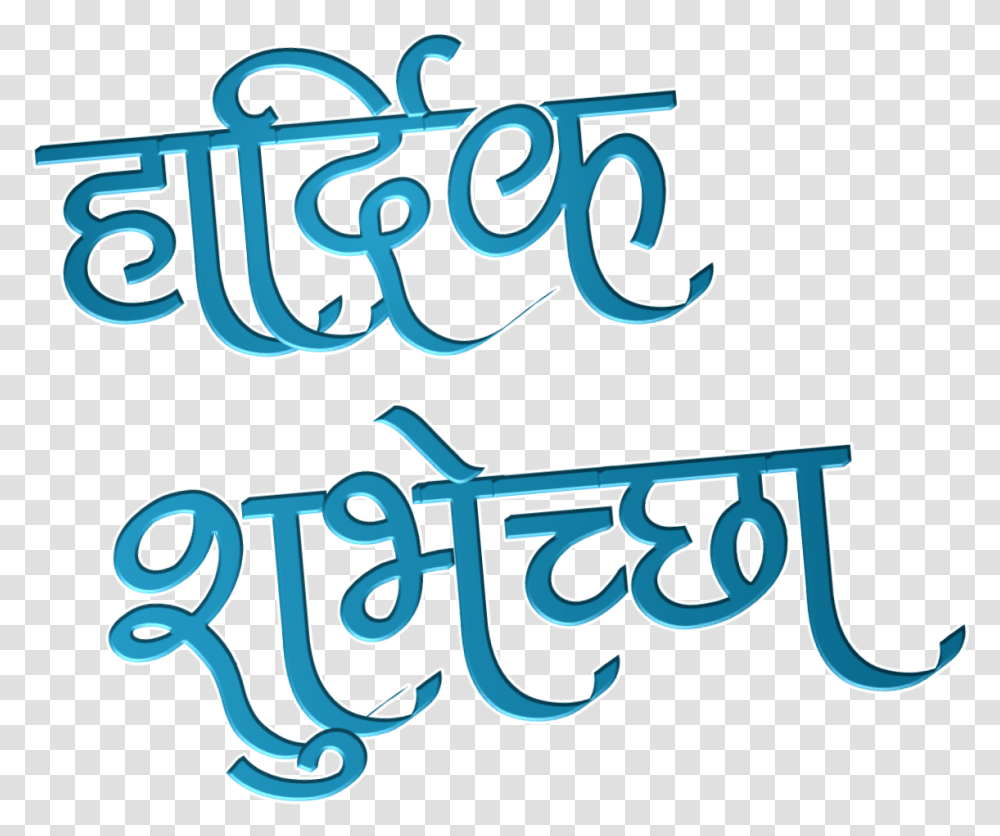 Banner Clip Vadhdivsachya Hardik Shubhechya Hd, Calligraphy, Handwriting, Alphabet Transparent Png