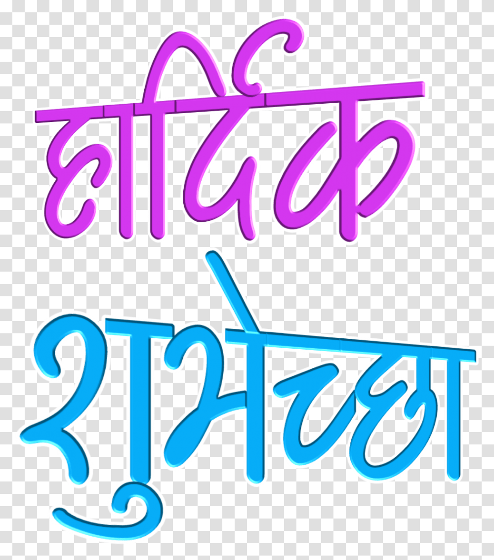 Banner Clip Wadhdiwasachya Calligraphy, Alphabet, Word, Flyer Transparent Png