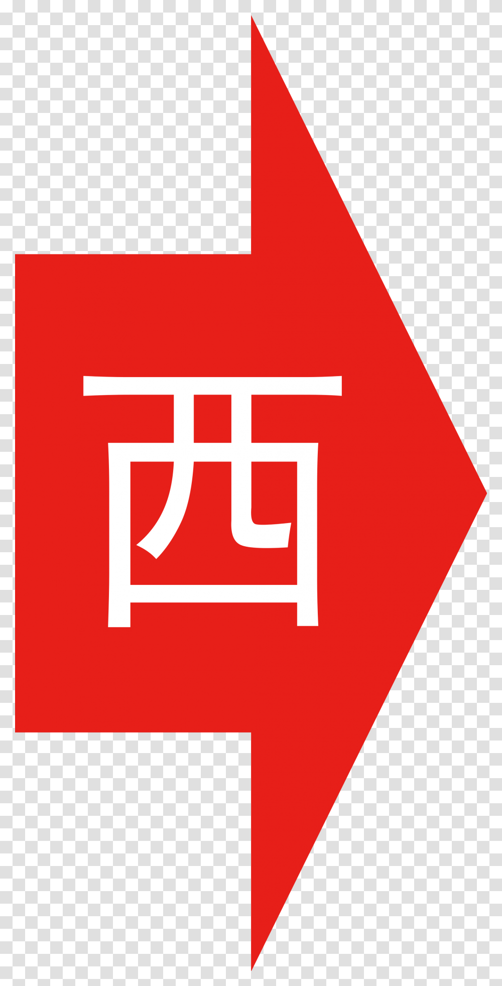 Beijing Road Sign Arrow West, Logo, Trademark Transparent Png