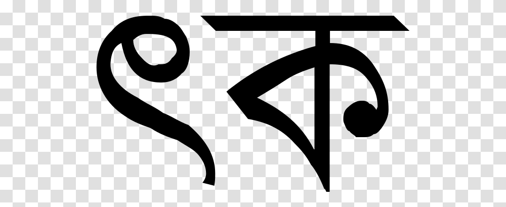 Bengali Alphabet Ka Sakti Chattopadhyay Anita Chatterjee Bengali Alphabet K, Gray, World Of Warcraft Transparent Png