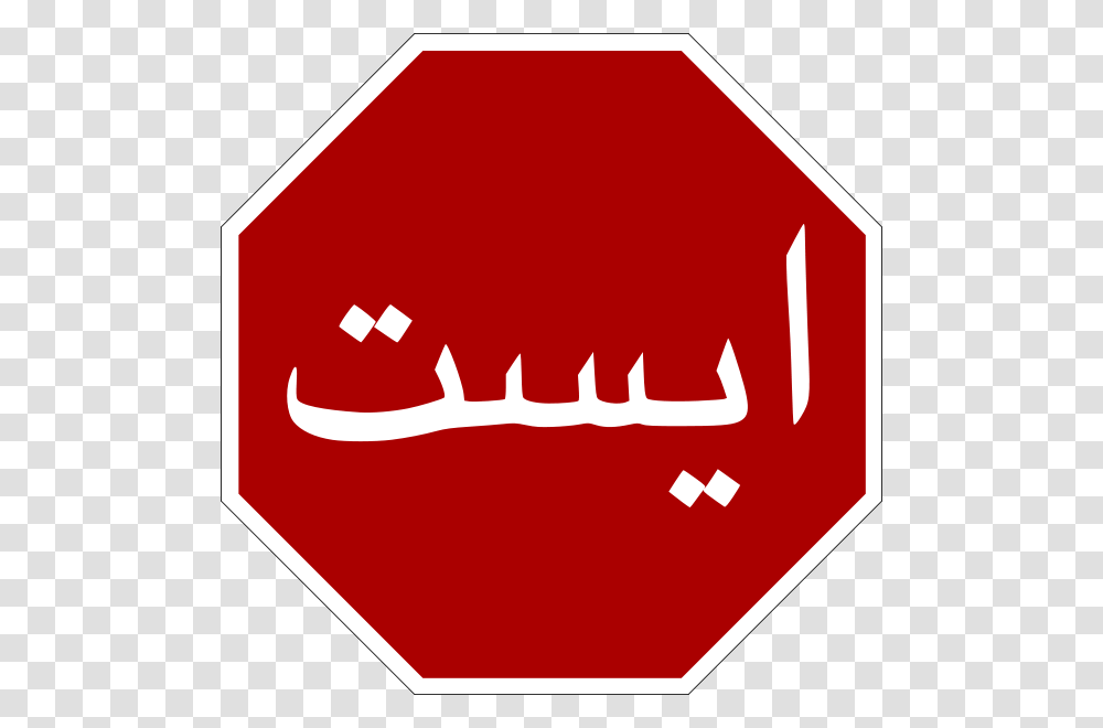 Best Stop Sign Black And White, Stopsign, Road Sign, First Aid Transparent Png