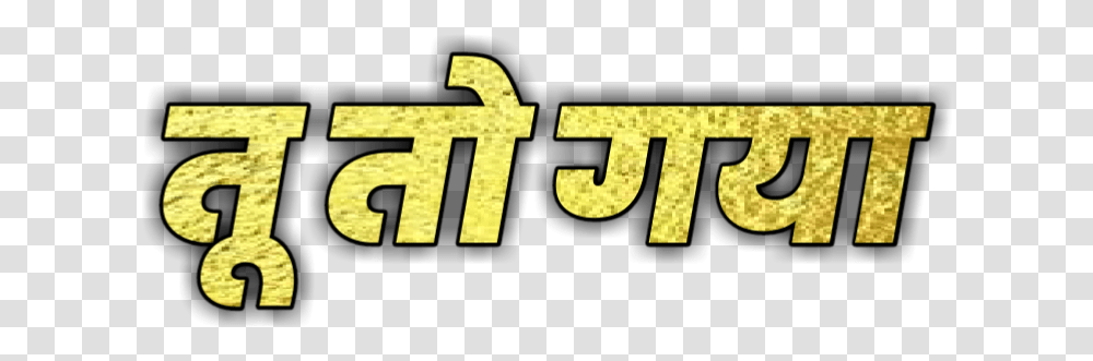 Best Text Text Marathi Attitude, Word, Alphabet, Logo, Symbol Transparent Png