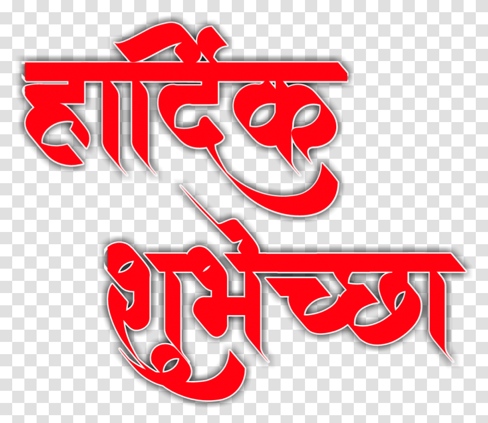 Birthday Banner Background In Marathi Hardik Shubhechha Calligraphy Marathi, Text, Alphabet, Graphics, Art Transparent Png