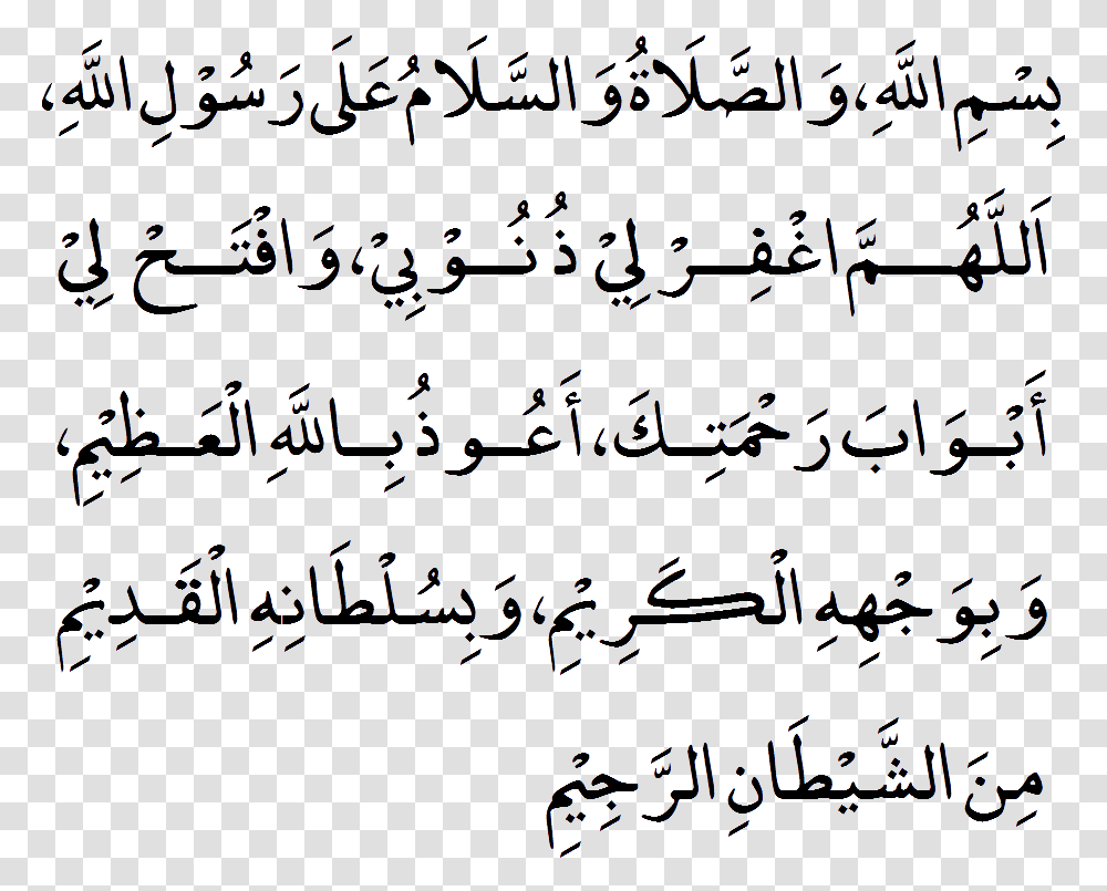 Bismillah Wassalatu Wassalamu Ala Rasulillah Dua When Entering Masjid Al Haram, Handwriting, Menu, Alphabet Transparent Png