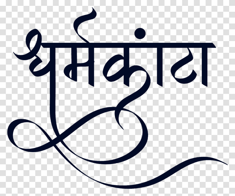 Black And White Shubh Vivah Clipart, Calligraphy, Handwriting, Alphabet Transparent Png