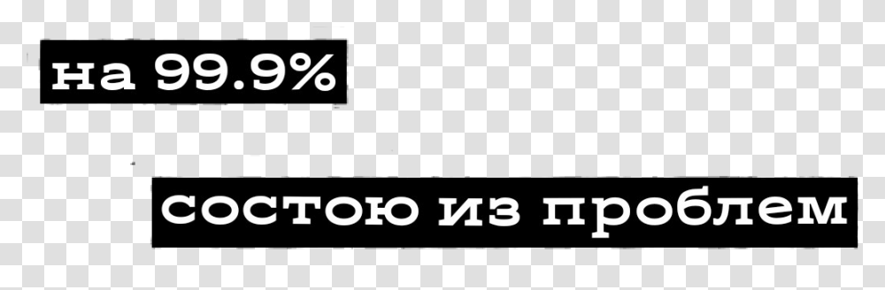 Black And White, Alphabet, Number Transparent Png