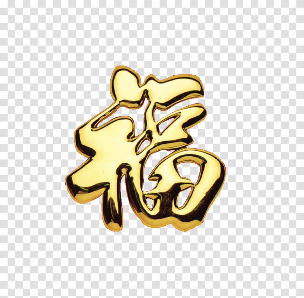 Blessing Blessing Golden Flower Blessing Word Art Free, Dynamite, Bomb, Weapon, Weaponry Transparent Png
