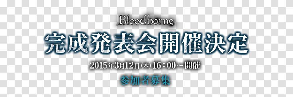 Bloodborne Preview Event In Japan Calligraphy, Text, Alphabet, Label, Word Transparent Png
