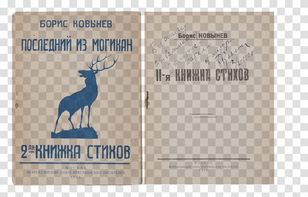 Boris Kovynev S 2nd Book Of Lyrics Cover Elk, Poster, Advertisement, Paper Transparent Png