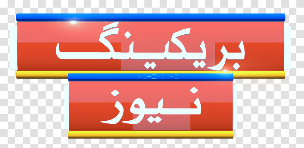 Breaking News Free Banners High Quality Download Graphic Design, Number, Alphabet Transparent Png