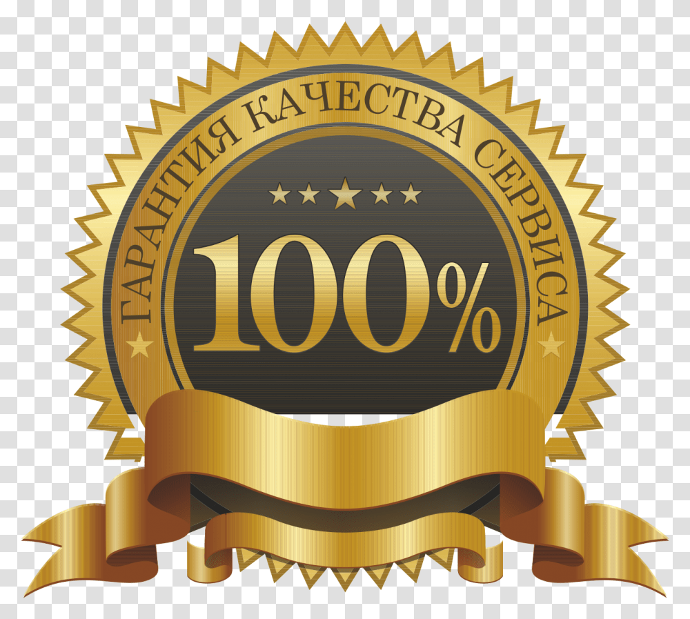 Buy Battlefield V Satisfaction Guaranteed Seal, Label, Text, Symbol, Logo Transparent Png