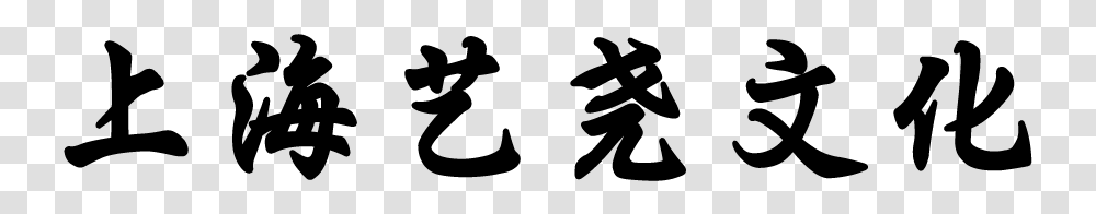 Calligraphy, Gray, World Of Warcraft Transparent Png