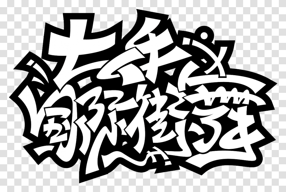 Calligraphy New Graffiti Fonts, Doodle, Drawing Transparent Png