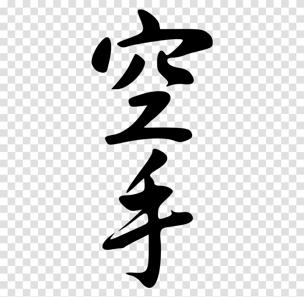 Calligraphy Of The Japanese Word Karate Karate, Gray, World Of Warcraft Transparent Png
