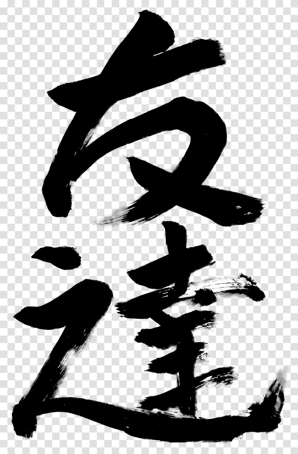 Calligraphy T Japanese Calligraphy Japanese Calligraphy, Person, Human Transparent Png