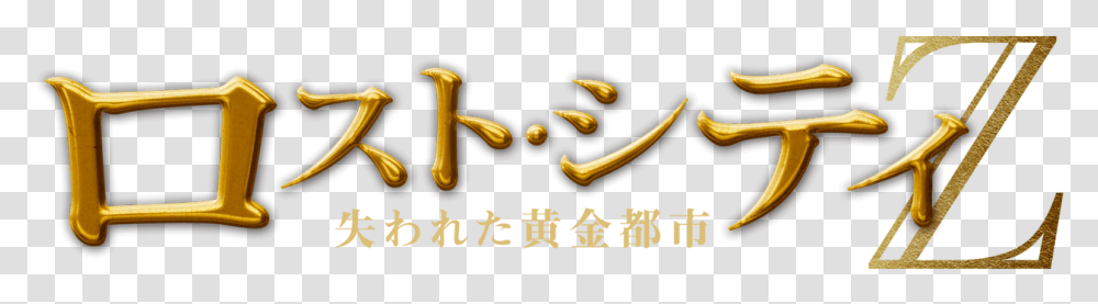 Calligraphy, Alphabet, Gold, Pastry Transparent Png