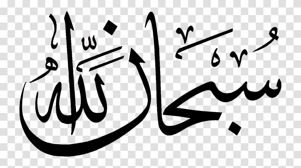 Calligraphy Vector Mashallah Arabic Calligraphy Subhanallah, Alphabet, Hook Transparent Png
