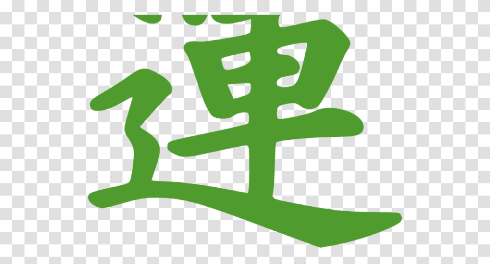 Cantonese Good Luck Symbol Luck Kanji, Logo, Plant, Recycling Symbol Transparent Png