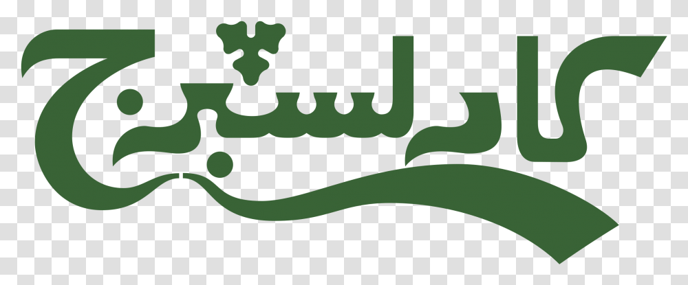 Carlsberg Logo In Arabic, Animal, Reptile, Military Uniform Transparent Png