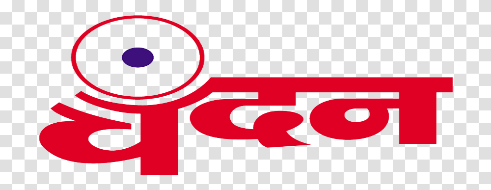 Chandan Name, Logo, Trademark Transparent Png