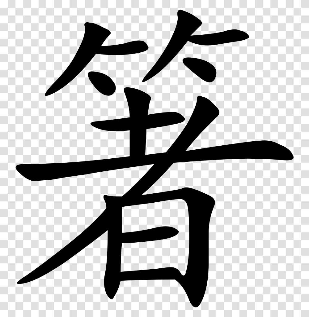 Chinese Character For Pig, Gray, World Of Warcraft Transparent Png